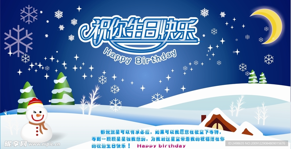 生日快乐