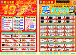 店庆单张