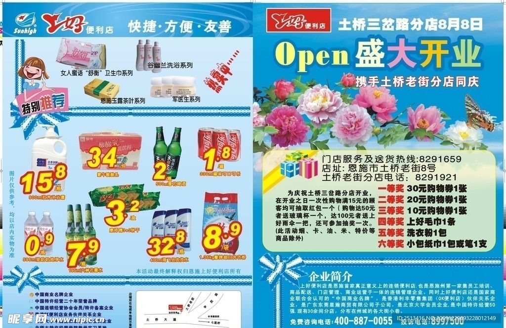 上好宣传单