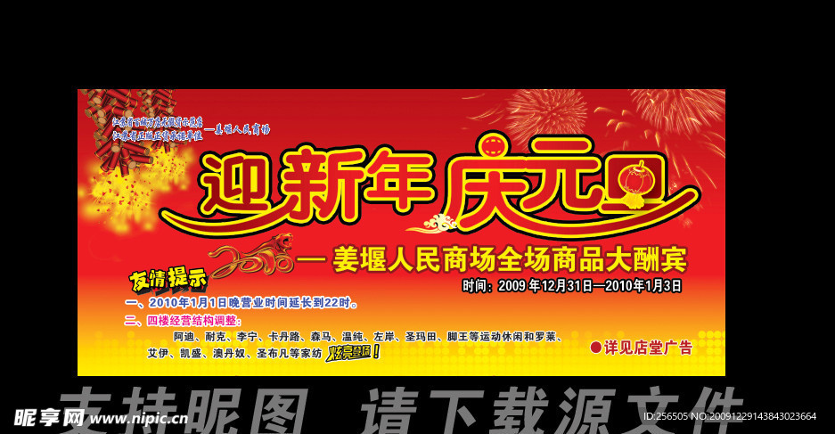 庆元旦