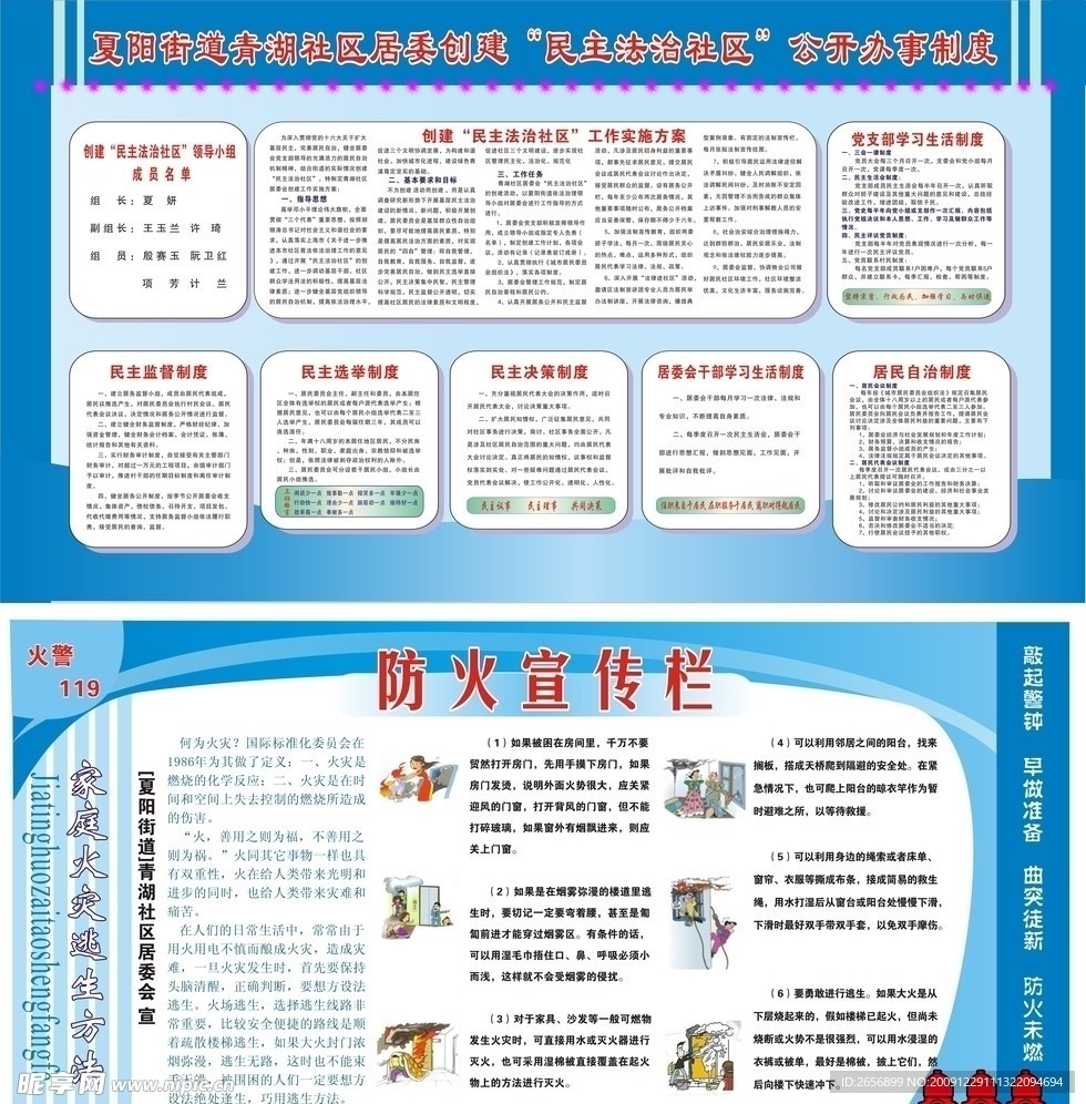 消防