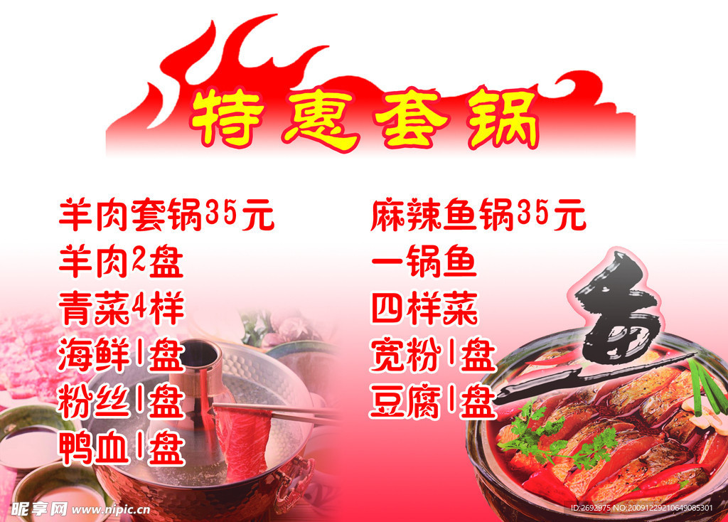 火锅价格表