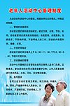 老年人活动中心管理制度
