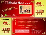 华师傅代金券
