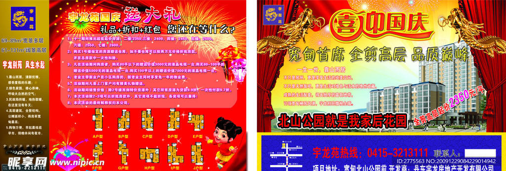 房地产宣传