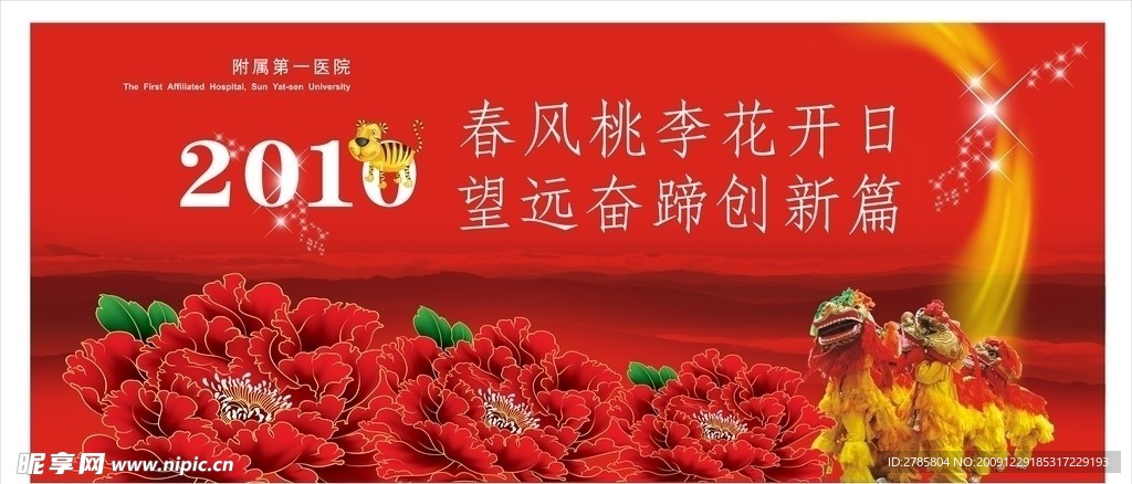 春节背景墙 模板