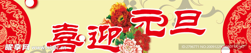元旦