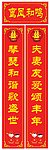 对联