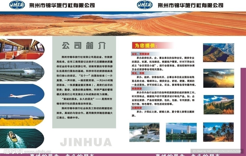 旅游画册内页