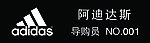 阿迪达斯胸牌