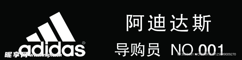 阿迪达斯胸牌