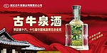 古牛泉酒业