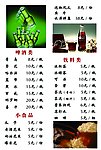 酒水单