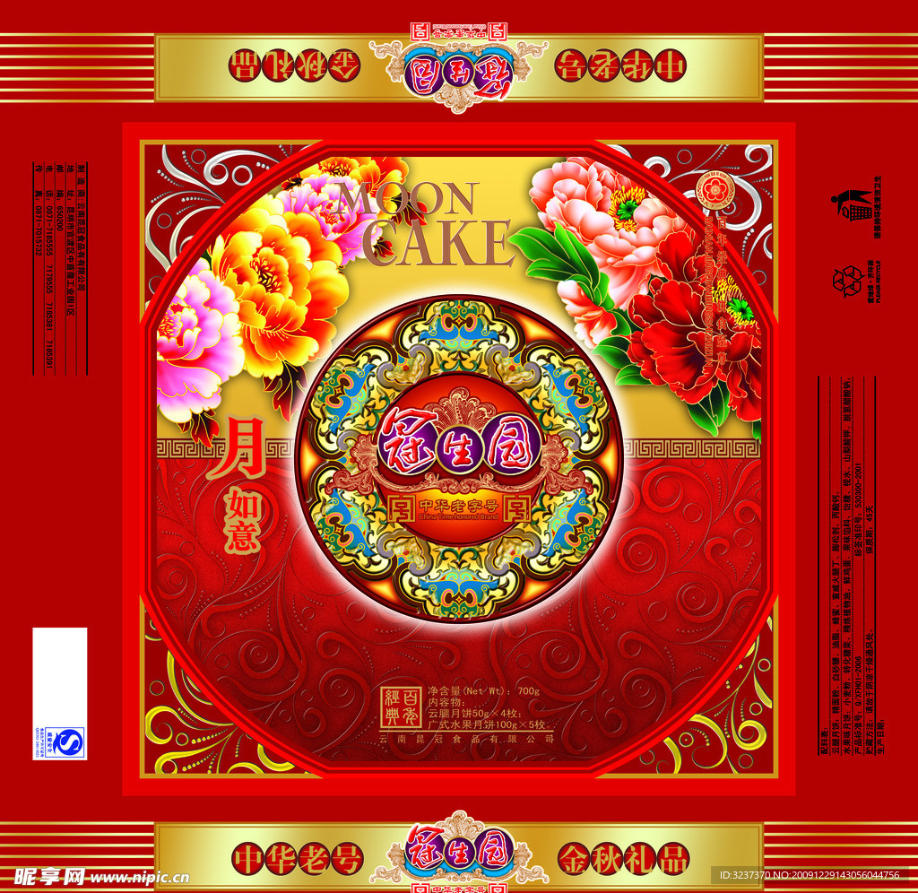 月饼包装