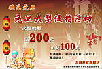 2010年元旦促销