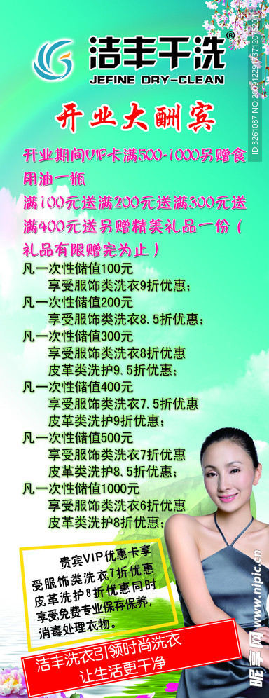洁丰洗衣