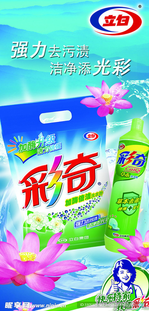 洗衣服海报