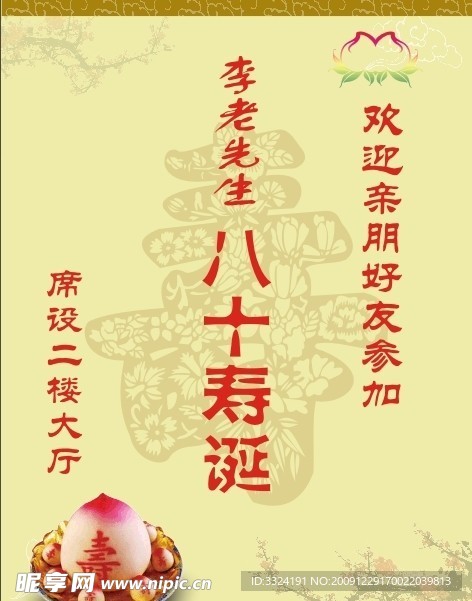 寿字