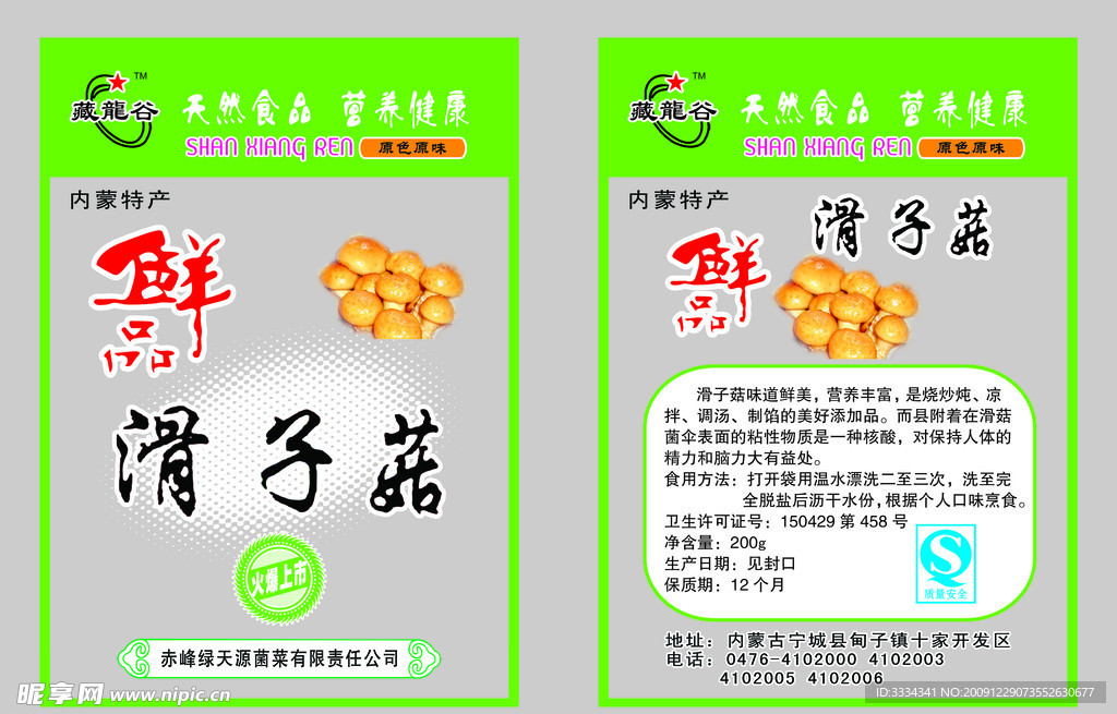 食品包装设计