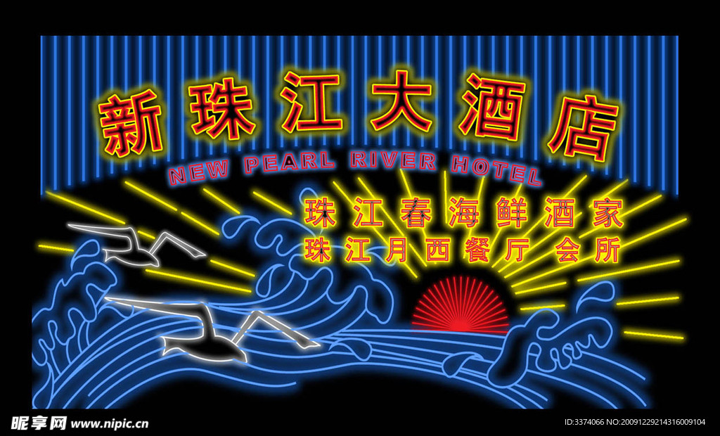 霓虹灯