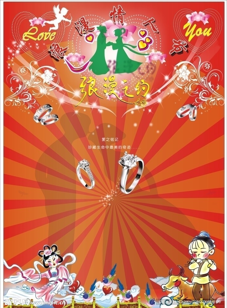 情人节素材
