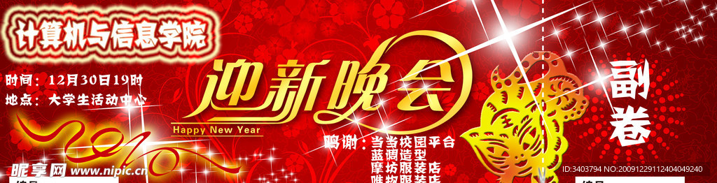 门票