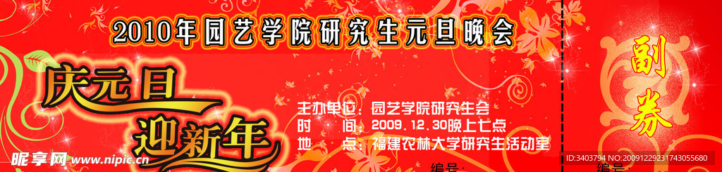 门票