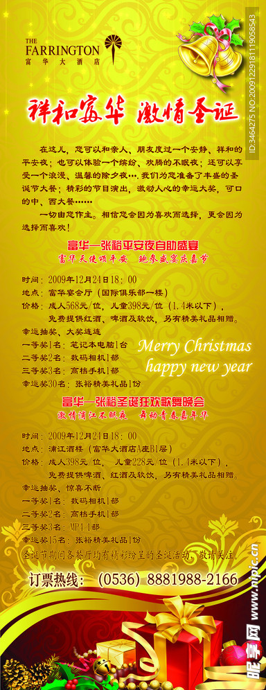 圣诞 新年 宣传展架