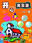 开心淘宝屋