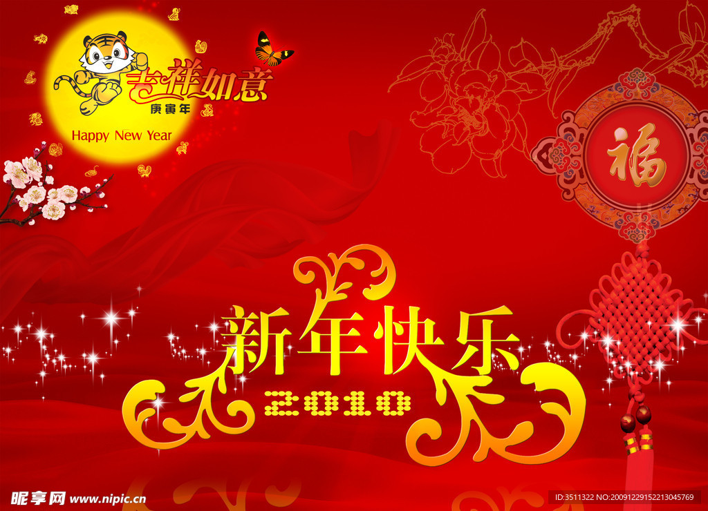 新年快乐