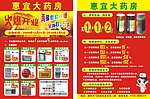 惠宜大药房