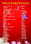 婚庆报价单