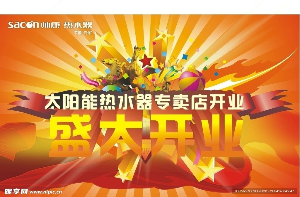 盛大开业