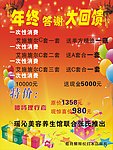 年终答谢大回馈 礼品 喜庆 礼花