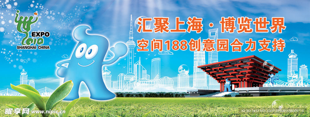 世博会2