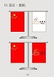 VI设计旗帜