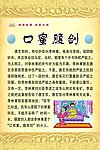 口蜜腹剑