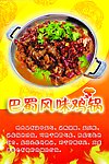 风味鸡