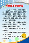 发票管理制度