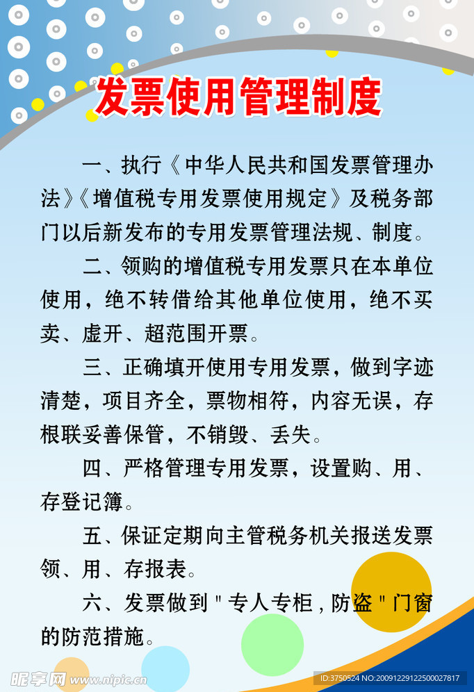 发票管理制度