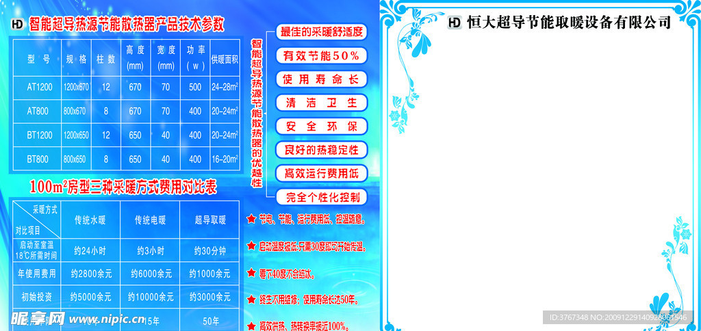 智能超导热源