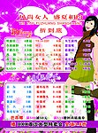 服装特卖宣传单