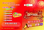 欢乐国庆宣传单