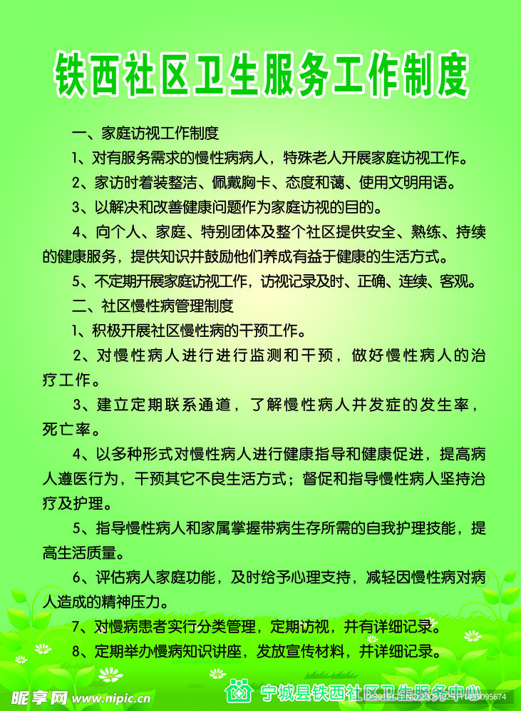 社区服务