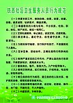 社区卫生服务人员行为规范