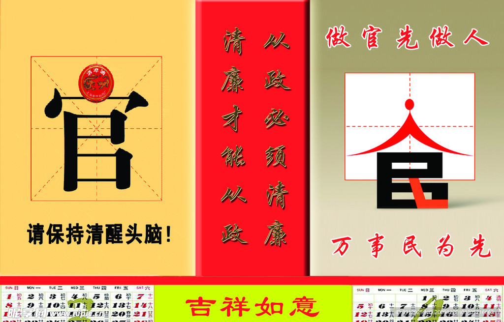 万事民为先