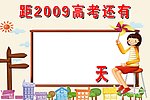 高考倒计时