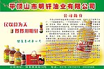 油业展板