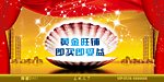 黄金旺铺
