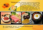 韩尚轩韩国料理宣传海报